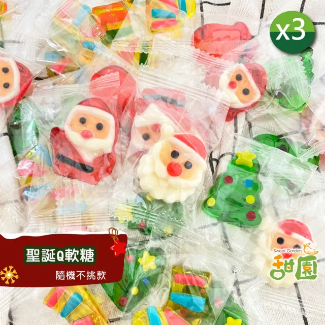 【甜園】聖誕Q皮軟糖-3包(聖誕Q皮糖 聖誕Q軟糖 聖誕節糖果 聖誕糖果 派對禮物 教會活動 幼兒園糖果)