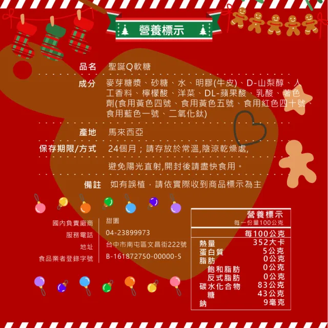 【甜園】聖誕Q皮軟糖-5包(聖誕Q皮糖 聖誕Q軟糖 聖誕節糖果 聖誕糖果 派對禮物 教會活動 幼兒園糖果)