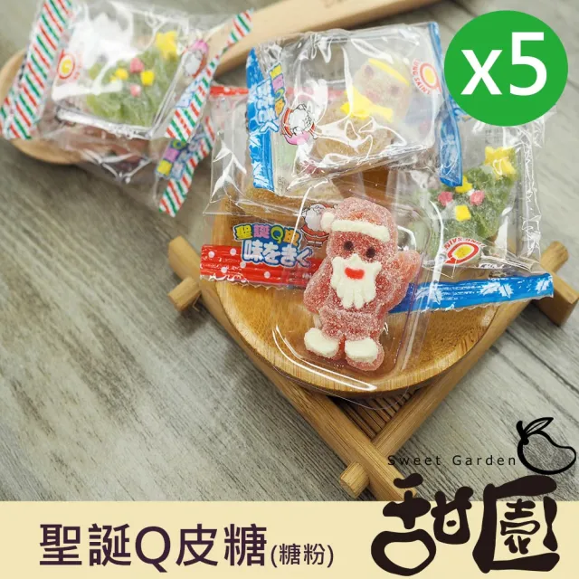 【甜園】聖誕Q皮軟糖-5包(聖誕Q皮糖 聖誕Q軟糖 聖誕節糖果 聖誕糖果 派對禮物 教會活動 幼兒園糖果)