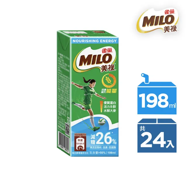 【美祿】巧克力麥芽飲品減糖配方198ml x24入/箱(保久乳)