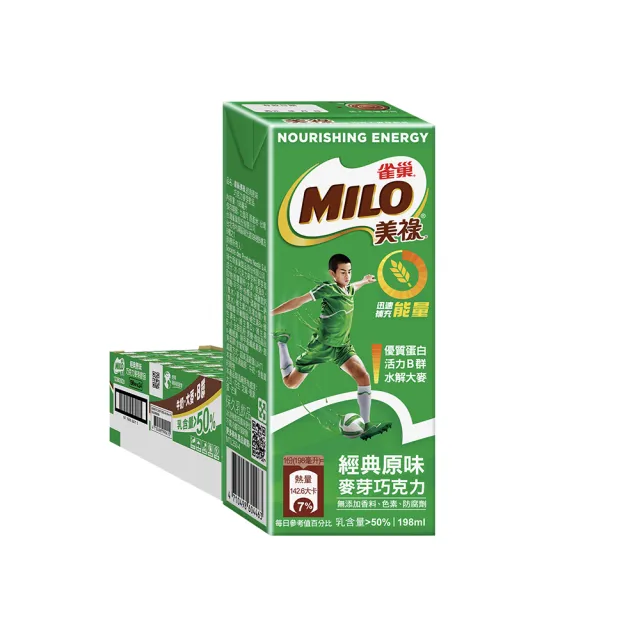 【美祿】巧克力麥芽牛奶飲品198ml x24入/箱(經典原味;保久乳)