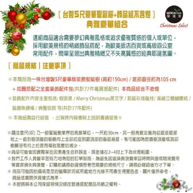 【摩達客】耶誕-台灣製5尺/5呎-150cm豪華版氣質霧金系裝飾聖誕樹(含金色系配件組/不含燈/本島免運費)