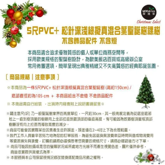 【摩達客】耶誕-台灣製5尺/5呎-150cmPVC+松針深淺綠擬真混合葉聖誕樹-裸樹(不含飾品/不含燈/本島免運費)