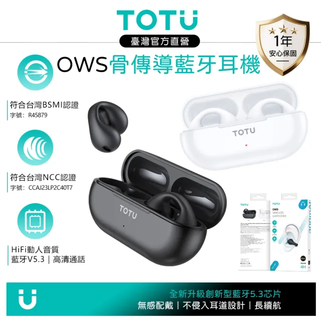【TOTU】OWS開放式骨傳導真無線藍芽耳機 耳夾式藍牙運動耳機 V5.3 BE-2系列(防漏音定向傳音技術)