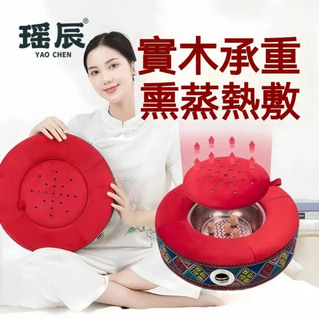 【YAOCHEN 瑤辰】艾灸坐墊控溫坐熏儀(坐灸儀 艾灸蒲團 坐灸儀 女宮寒婦科私處養生 熏蒸儀)