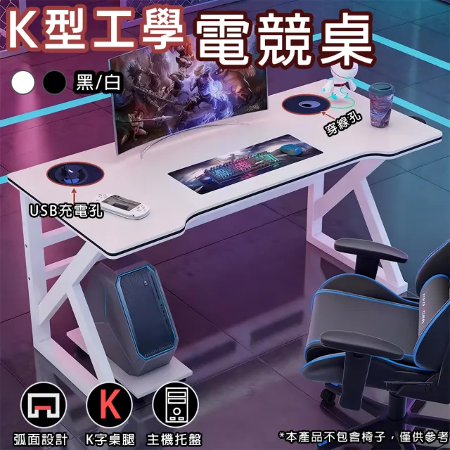 【UVLED 鈺創合成】巨穩K型戰艦電競桌 140*60贈主機托盤(電腦桌/工作桌/辦公桌/書桌/桌子/寫字桌)
