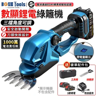 【BOKE博克】綠籬機 三檔角度可調 安全啟動開關 鋰電數顯綠籬機（五節兩電）送塑箱(籬笆機/修剪機/園藝剪)
