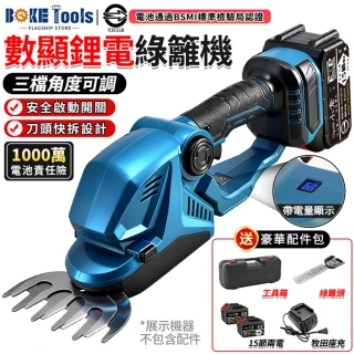 【BOKE博克】綠籬機 三檔角度可調 安全啟動開關 鋰電數顯綠籬機（15節兩電）送塑箱(籬笆機/修剪機/園藝剪)