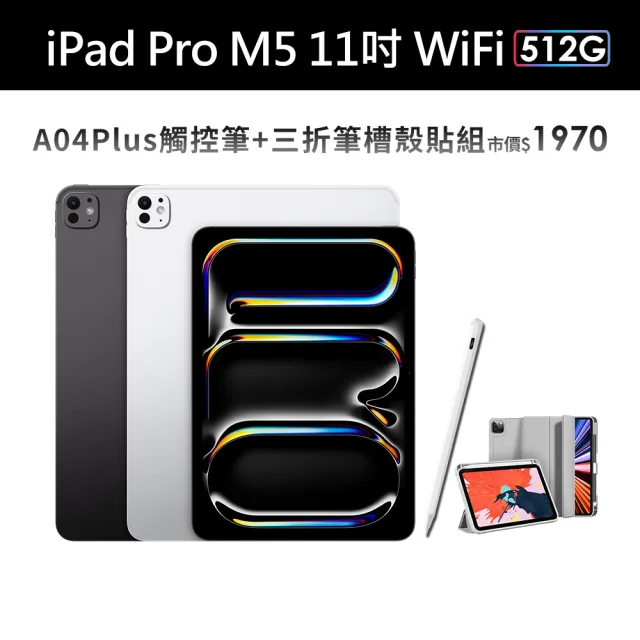 Apple】2025 iPad Pro M5晶片/11吋/WiFi/512G 平板電腦(A04 Plus觸控筆