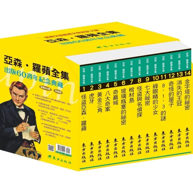 亞森•羅蘋全集出版60週年紀念套書（30冊） - momo購物網- 好評推薦