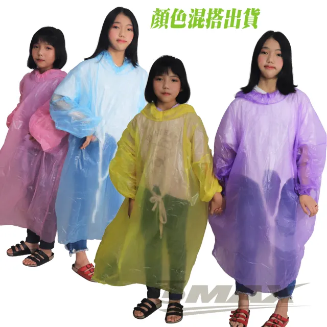 【OMAX】兒童加厚防沾黏輕便雨衣-顏色混搭-20入(速)
