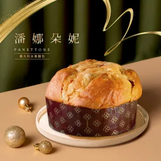 【中山招待所】義大利水果麵包-潘那朵尼panettone(800g±15g/入)(具義大利代表性的甜麵包)