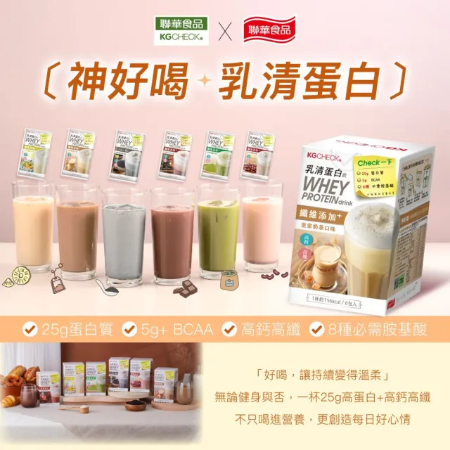【聯華食品】KG乳清蛋白飲-皇家奶茶X3盒(18包)