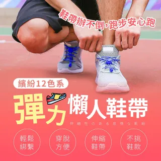 懶人鞋帶(免綁鞋帶 彈性鞋帶 彈力鞋帶 束鞋帶 鞋帶扣 鞋帶 伸縮鞋帶 快速鞋帶)
