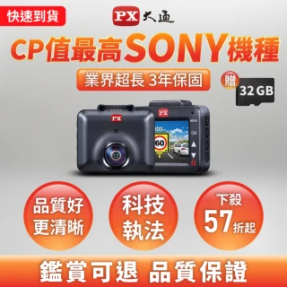 【PX 大通】Sony送3年保固和32G記憶卡及抬頭顯示汽車行車記錄器行車紀錄器GPS區間定點測速(A730G)