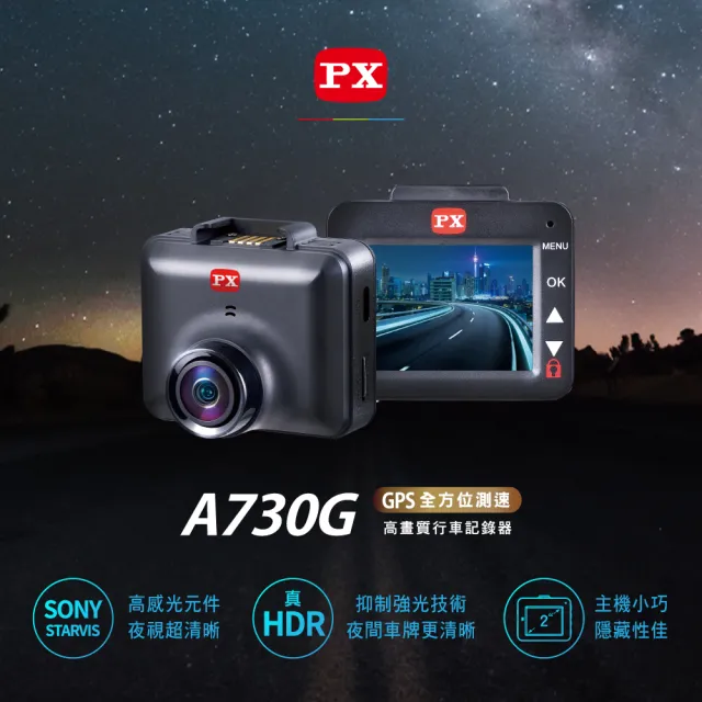 【PX 大通】Sony送3年保固和32G記憶卡及抬頭顯示汽車行車記錄器行車紀錄器GPS區間定點測速(A730G)