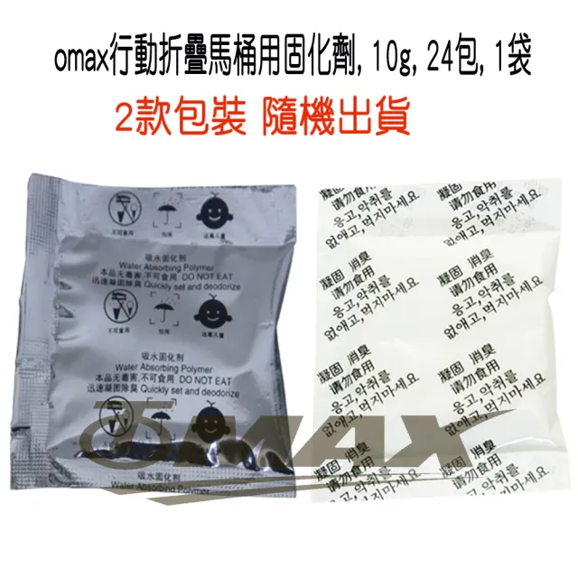 【OMAX】行動折疊馬桶用固化劑-24包(速)