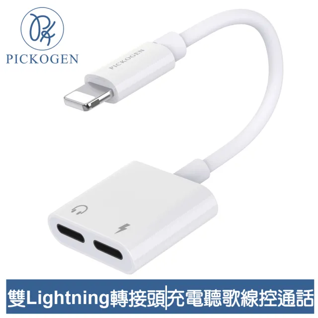 【PICKOGEN】二合一 雙Lightning音頻轉接頭轉接器耳機轉接線 充電聽歌(支援iPhone8-14全系列)