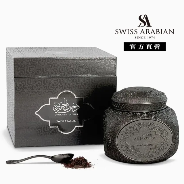 【SWISS ARABIAN】Dukhoon al jazeera 月光寶盒 焚香粉 70g(杜拜原裝-專櫃公司貨)
