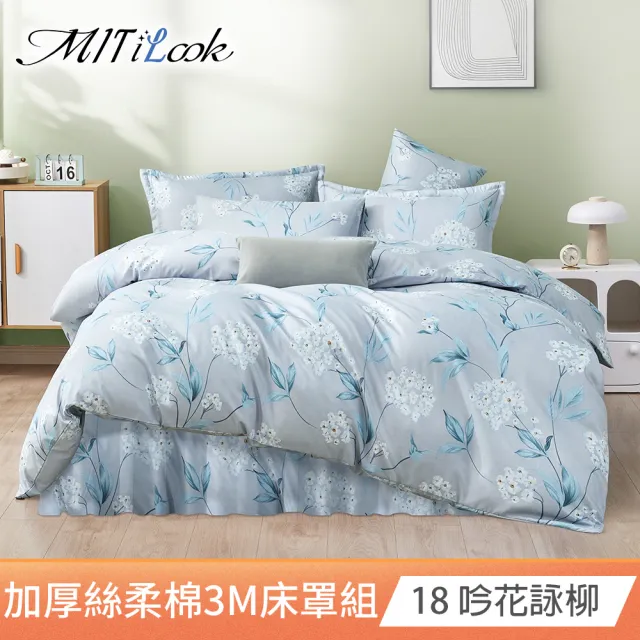 【MIT iLook】台灣製 加厚3M吸濕排汗六件式舖棉兩用被床罩枕套組(單/雙/加大-多款任選)