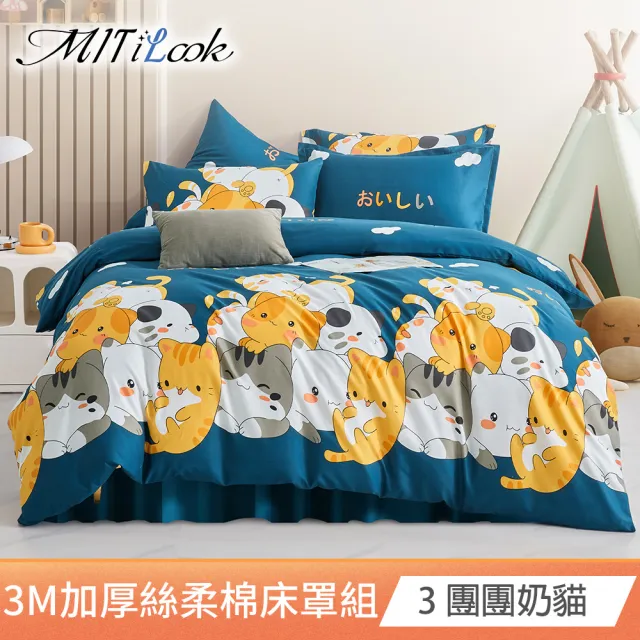【MIT iLook】台灣製 加厚3M吸濕排汗六件式舖棉兩用被床罩枕套組(單/雙/加大-多款任選)