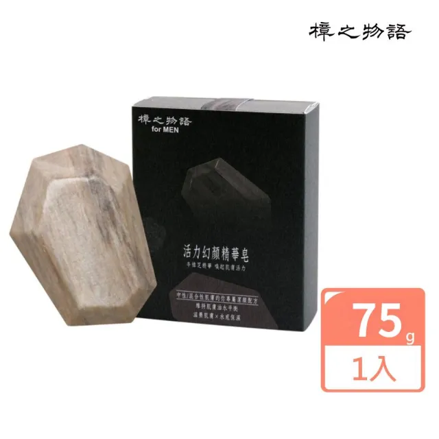 【樟之物語】男性活力幻顏精華皂 75g(中性/混合性)
