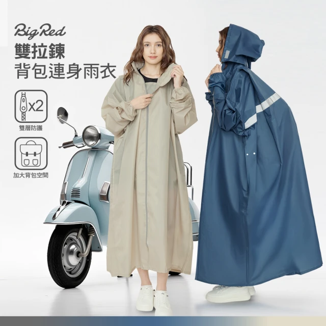 雨衣