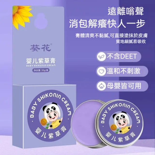 即期品【YAOCHEN 瑤辰】3入組-嬰兒紫草膏(嬰兒紫草膏 草本紫草膏 驅蚊膏)