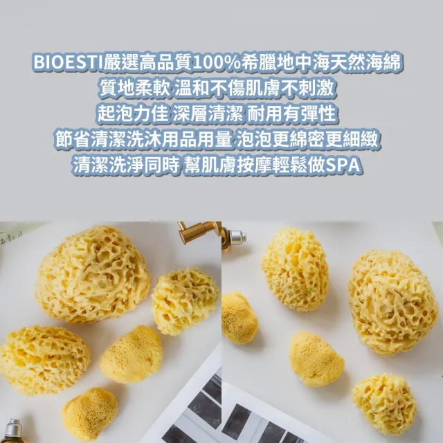 【BIOESTI】希臘地中海天然海綿蜂巢款12.5-14.5公分 一盒一入(洗澡沐浴用)