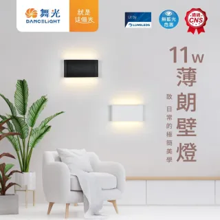 【DanceLight 舞光】薄朗壁燈 床頭燈 上下發光 超薄極簡 橫式預埋盒(燈體黑白兩色/黃光)