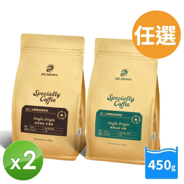 【金車/伯朗】伯朗精品咖啡豆系列450gX2袋(瓜地馬拉/哥倫比亞)  (TQF微笑標章)