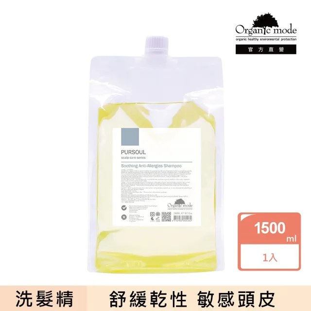 【Organic Mode 有機模式】加拿大柳藍洗髮精 1500ml(官方直營)