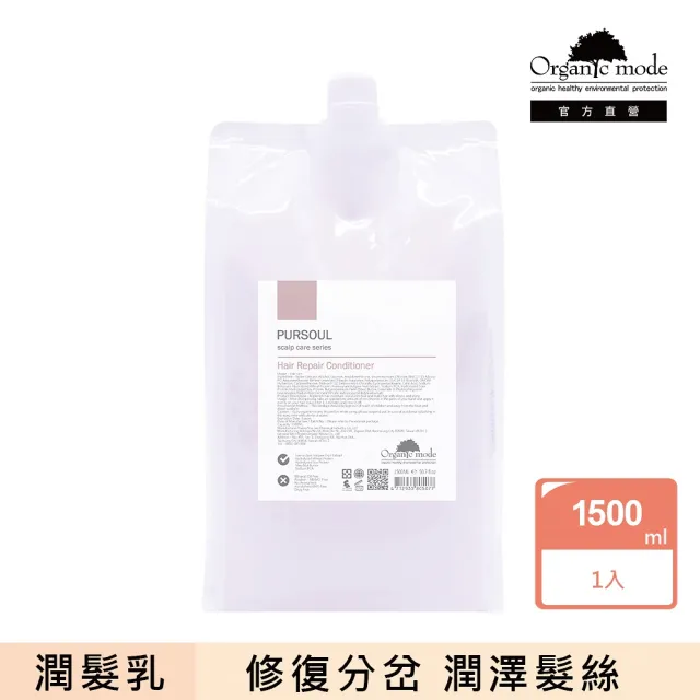 【Organic Mode 有機模式】乳油木果護髮素 1500ml(官方直營)