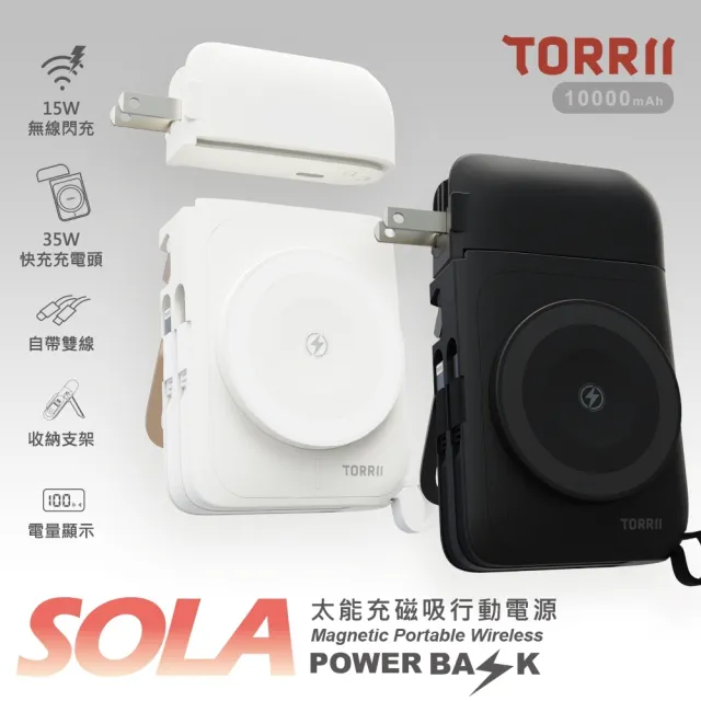 【SOLA】太能充磁吸行動電源 10000mAh(PD/QC快充 可磁吸 22W 行動充)