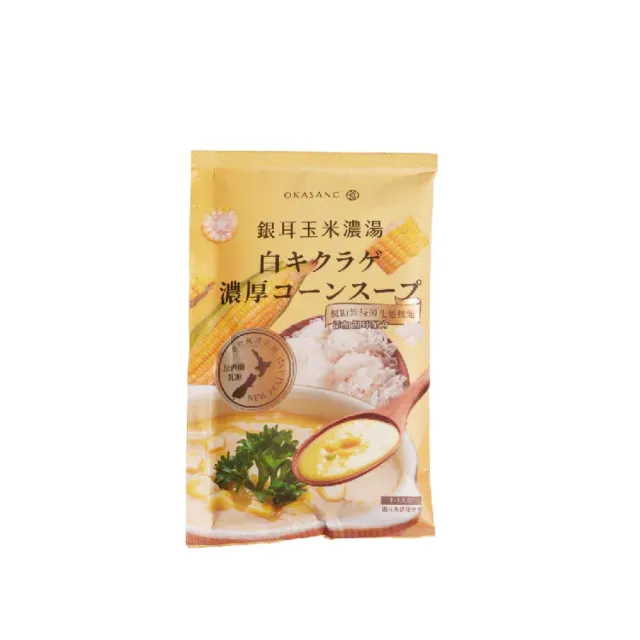 【O卡桑】銀耳玉米濃湯3盒組-共15包(零添加的濃湯)
