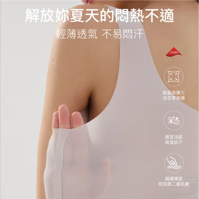 【24HRS】4件組－萊卡款 親膚無痕 內衣(無鋼圈內衣 女內衣 女內著 呼吸裸感 背心式)
