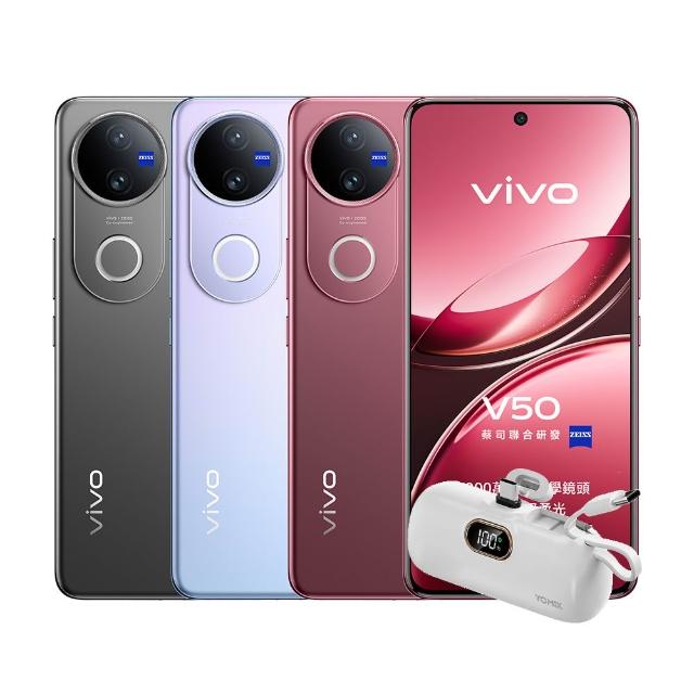 【vivo】V50 (12G/256G/20W直插式行動電源組)