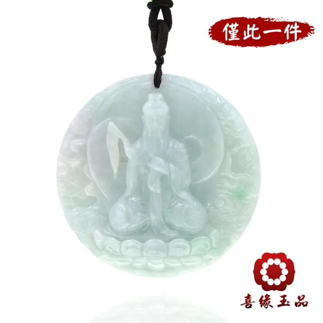 【喜緣玉品】太上老君 天然翡翠A貨 扭轉乾坤 玉珮-僅此一品(開運風水)(直)