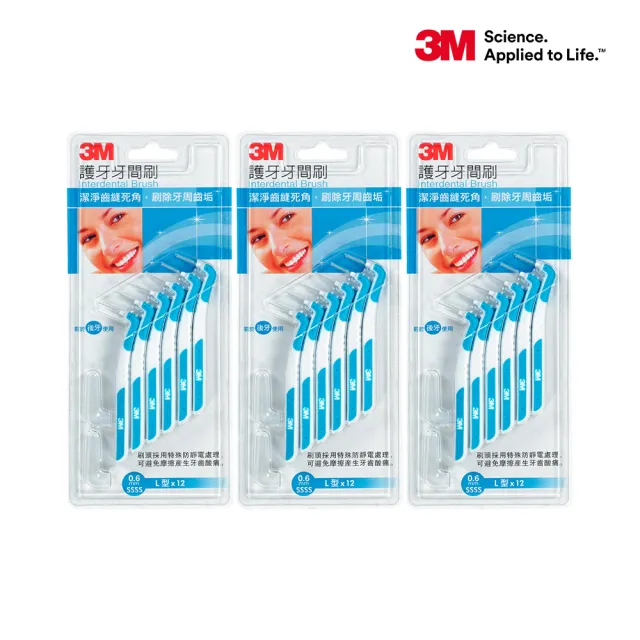 【3M】護牙牙間刷L型0.6mm(12支x3卡 共36支)