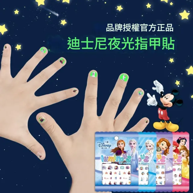 【森田小倉】冰雪奇緣 兒童夜光指甲貼 5張不重複(小女孩美甲貼紙 艾莎公主貼紙幼兒園)