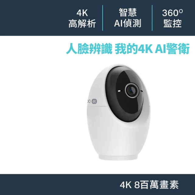 (尾牙採購5入組)TP-Link Tapo C260 4K 800萬畫素 AI智慧偵測 人臉辨識 可旋轉 無線網路監視器