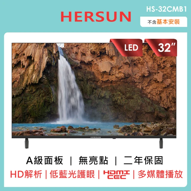 32吋電視