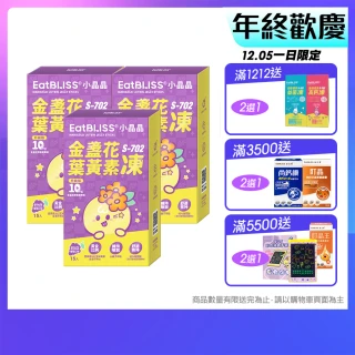【EatBLISS 益比喜】小晶晶金盞花葉黃素凍升級版-葡萄口味45入(15入x3盒游離型 山桑子.花青素.兒童葉黃素)