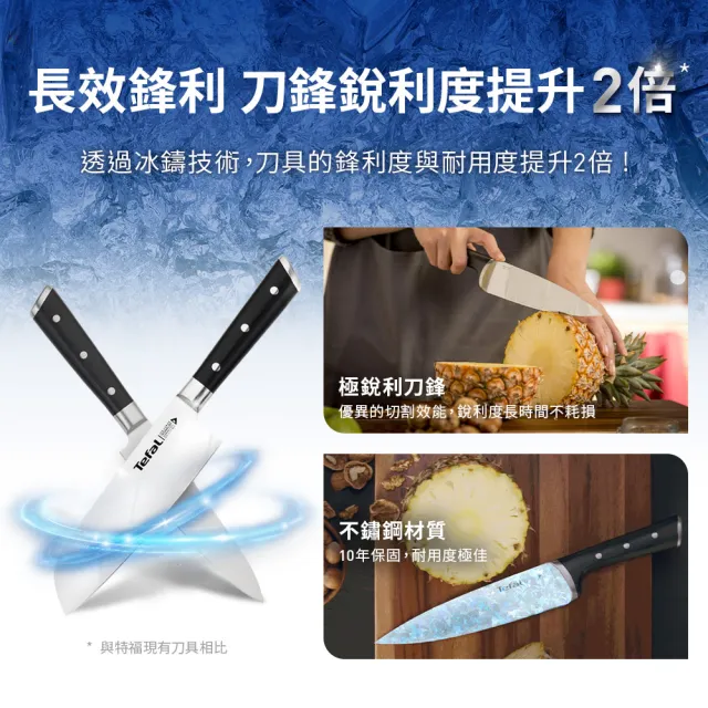 【Tefal 特福】冰鑄不鏽鋼系列主廚刀20CM(10年保固 絕佳品質)