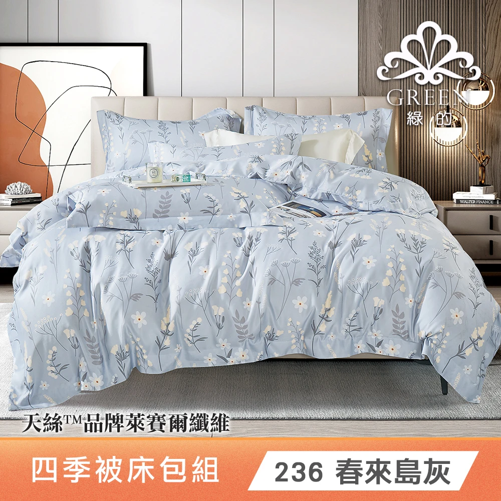 綠的寢飾天絲萊賽爾床包 Green 綠的寢飾天絲萊賽爾纖維四季被床包組,單人,雙人,加大,特大,高度35cm,多款任選)