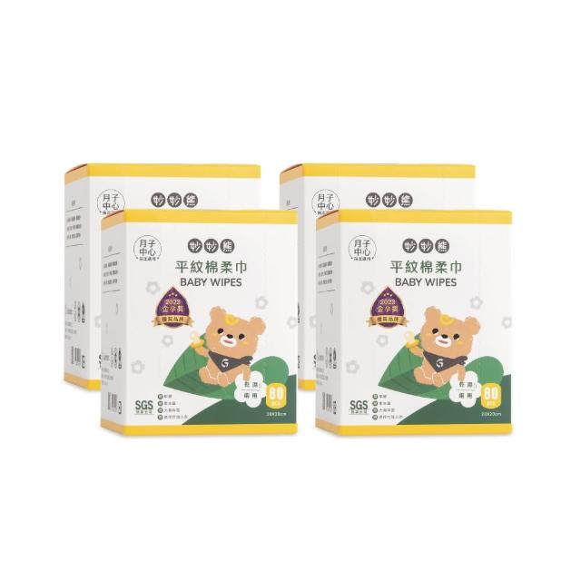 【妙妙熊】平紋棉柔巾超值4盒組-80張/盒(台灣製造/新生禮/寶寶護理必備/乾濕兩用巾/月子中心推薦)