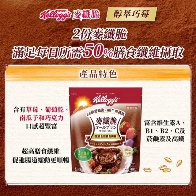 【家樂氏】家樂氏麥纖脆 任選x2包(馥郁莓果300g/醇粹巧莓300g)