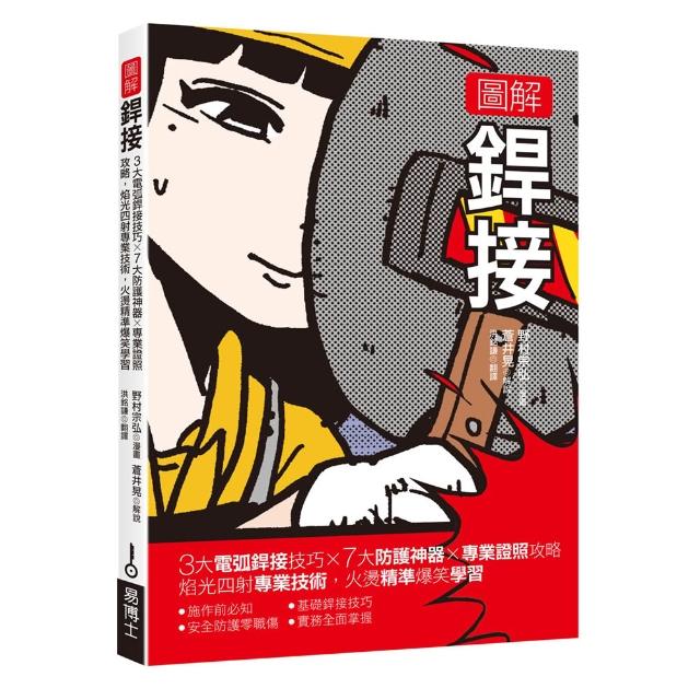 圖解銲接