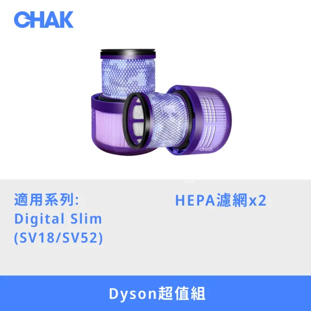 【CHAK】Dyson Digital Slim 高效HEPA濾網 戴森副廠耗材配件(適用SV18/SV52機型 2入組)