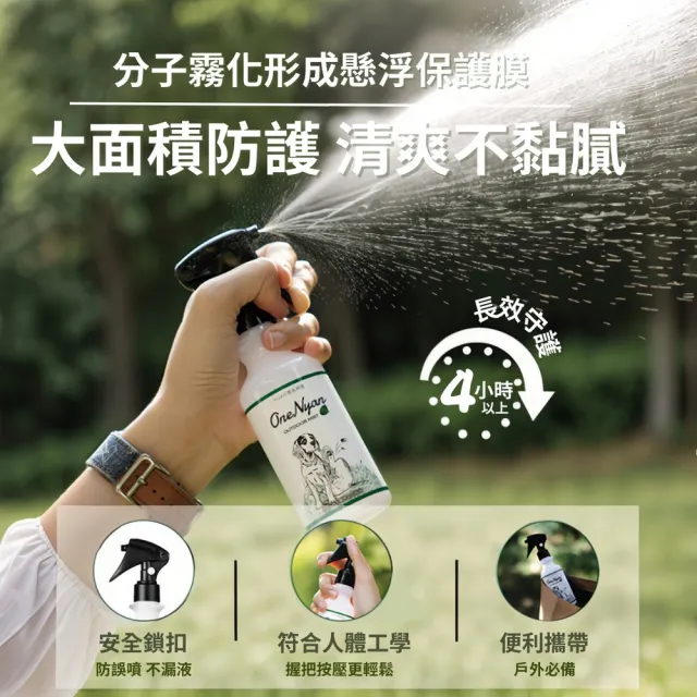 【日本OneNyan丸顏】天然有機驅避噴霧 寵物防蚊驅蟲噴霧 蜱蟎跳蚤驅避 戶外遛狗 露營必備(150ml)